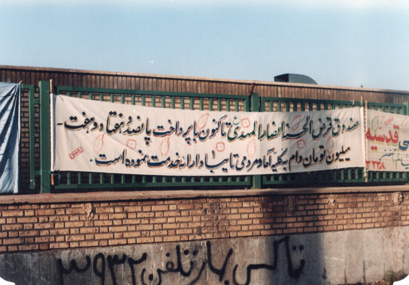 تبلیغی از صندوق در دهه 70